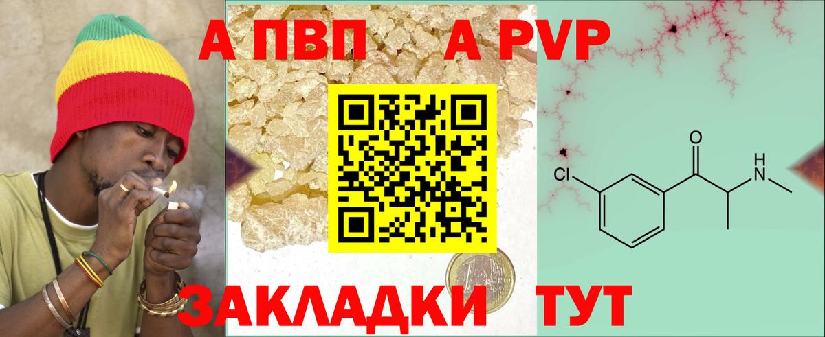 Альфа ПВП  А ПВП крисы CK  Alpha-PVP Соль  где купить   Тверь  Вход с VPN 