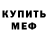 Мефедрон кристаллы Weris