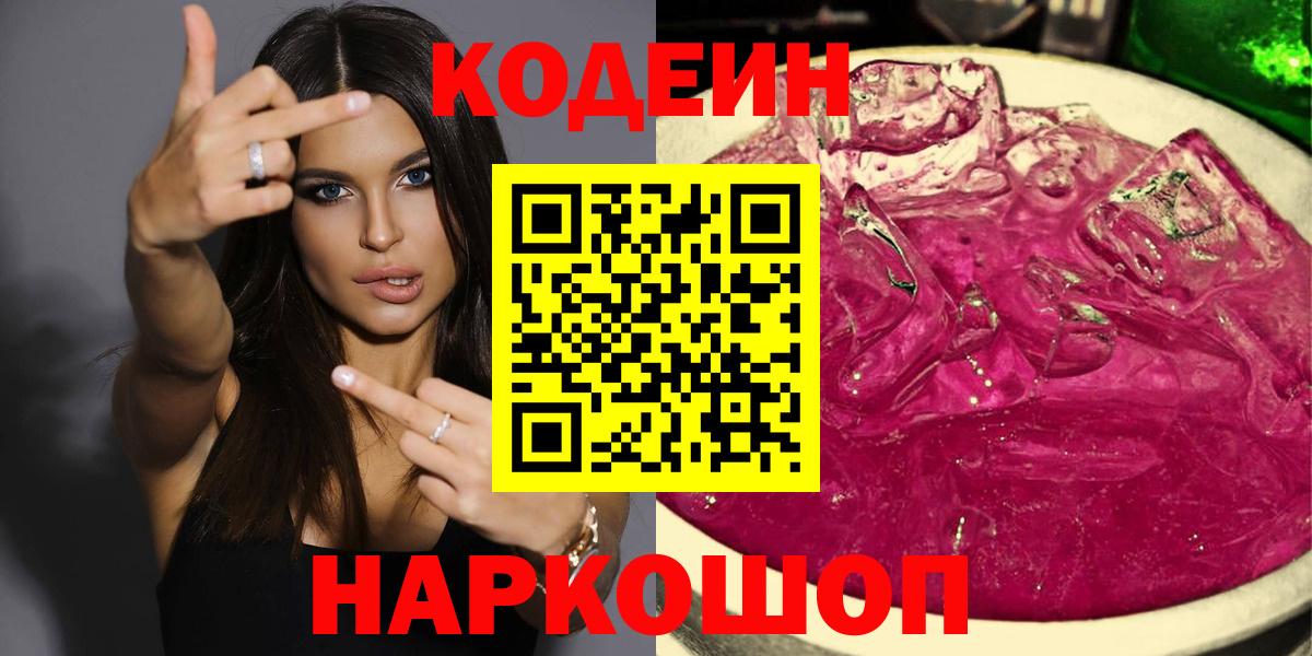 Кодеиновый сироп Lean напиток Lean (лин) Тверь
