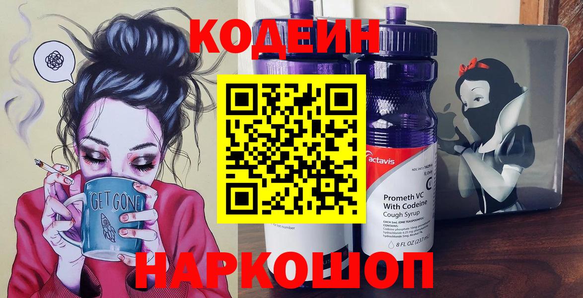 Кодеин напиток Lean (лин)  Кодеиновый сироп Lean напиток Lean (лин)  Тверь  Вход с VPN 