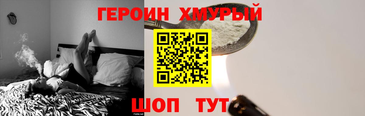 Героин хмурый Тверь