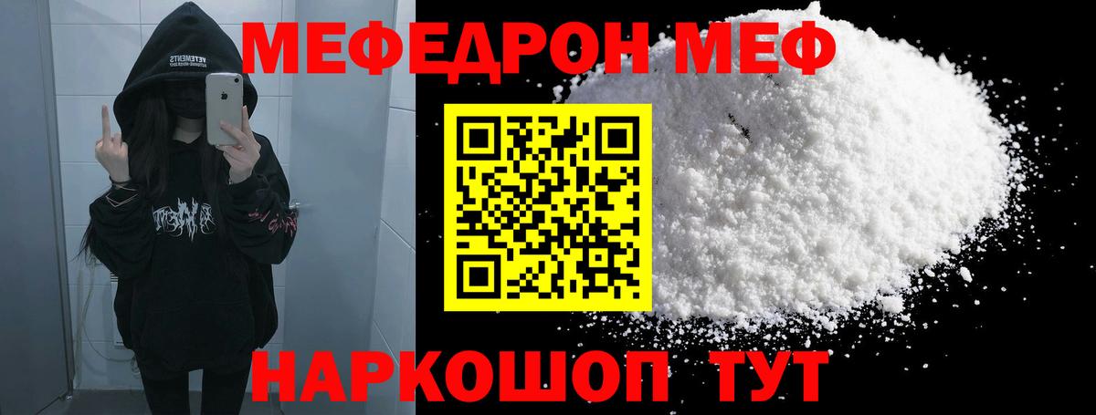 Мефедрон кристаллы Тверь